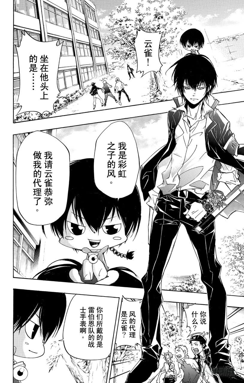 第361话礼物-家庭教师-天野明（第6张）