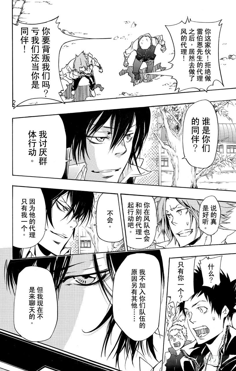 第361话礼物-家庭教师-天野明（第8张）
