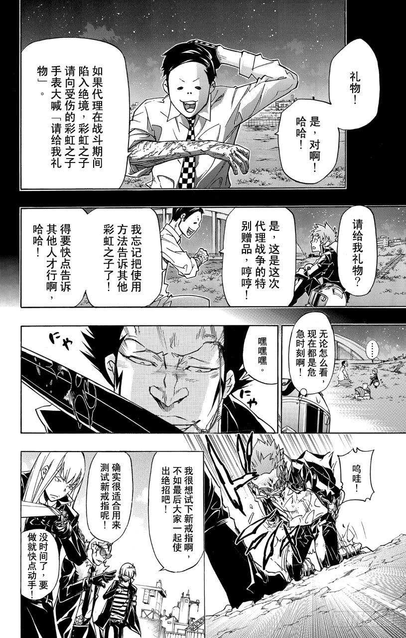 第361话礼物-家庭教师-天野明（第18张）