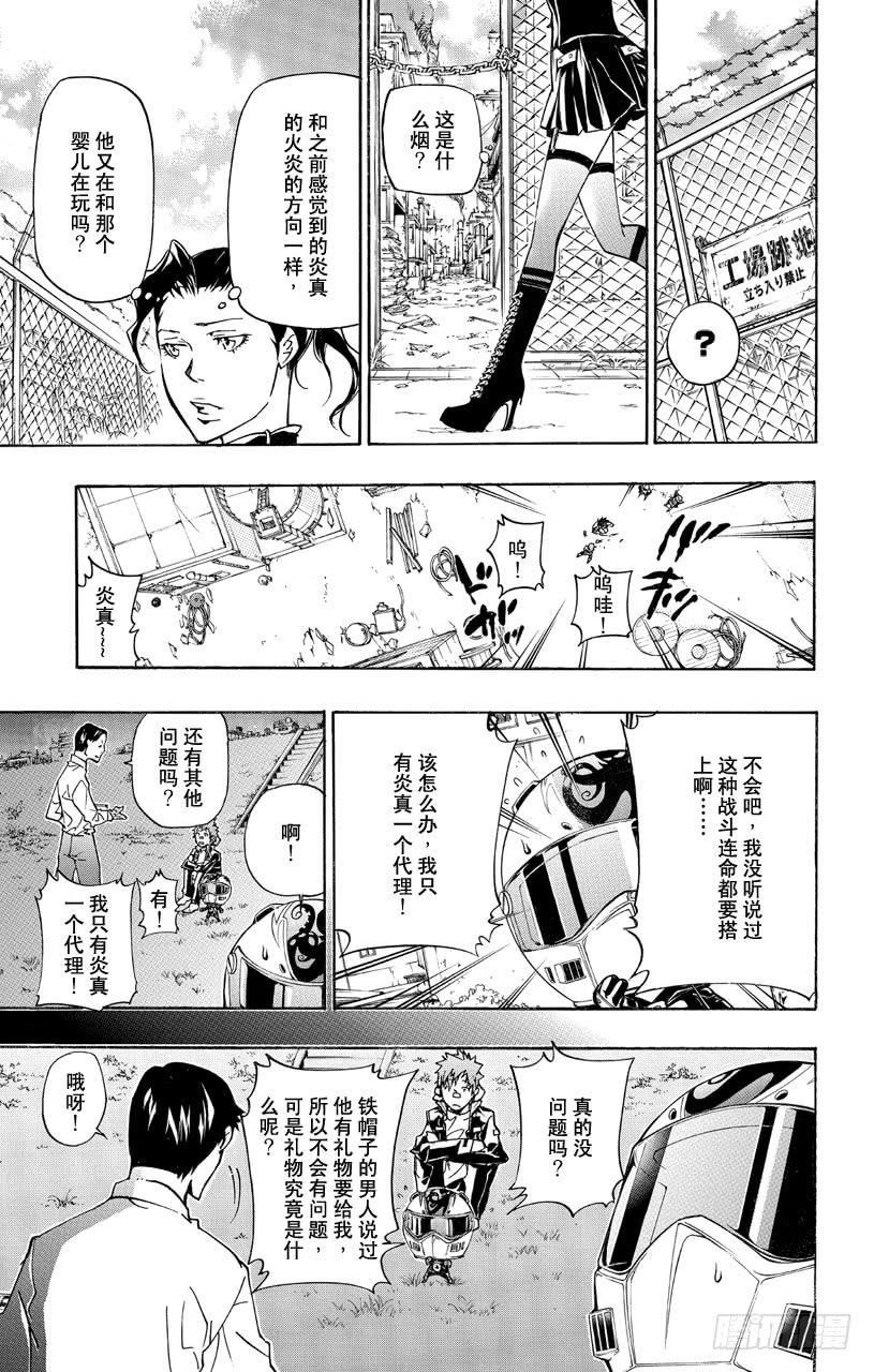 第361话礼物-家庭教师-天野明（第17张）