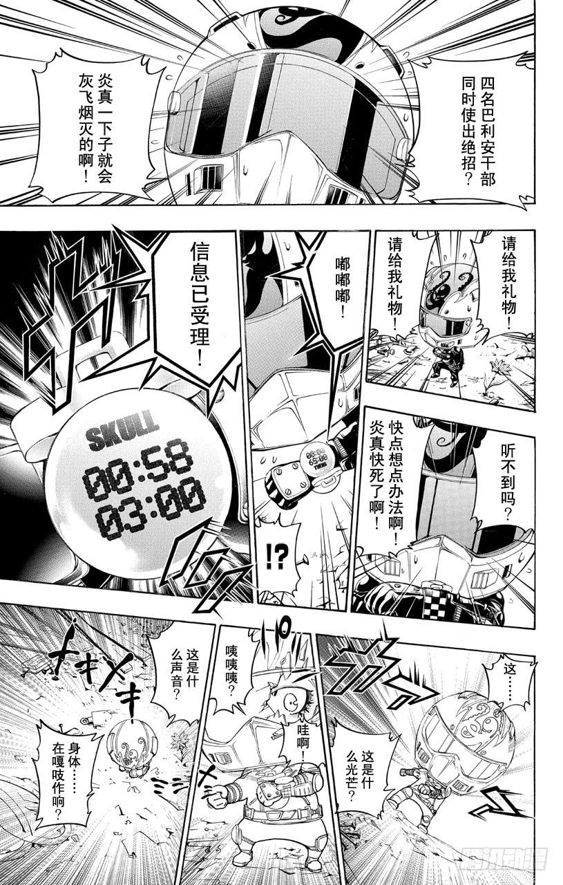 第361话礼物-家庭教师-天野明（第19张）