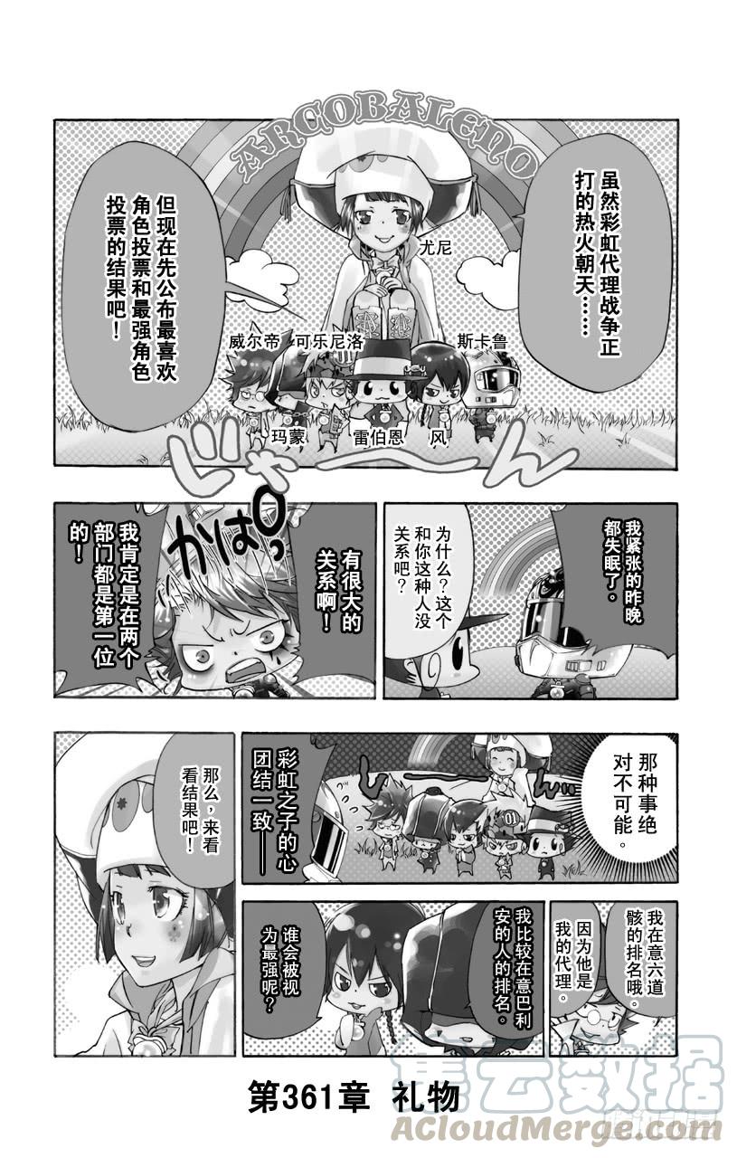 第361话礼物-家庭教师-天野明（第1张）