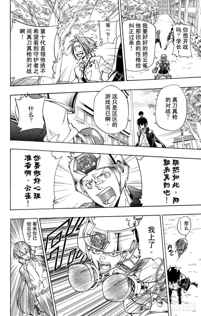 第361话礼物-家庭教师-天野明（第10张）
