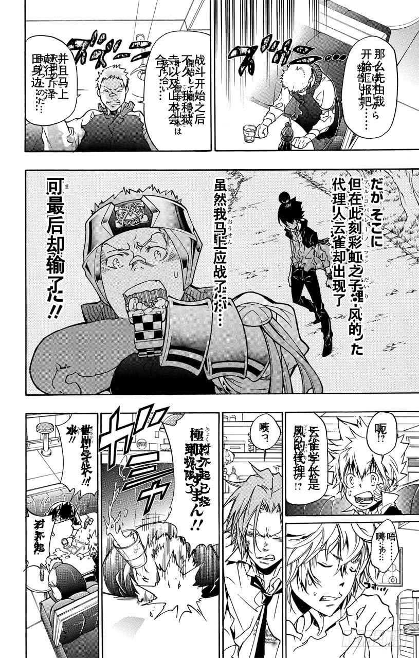 第363话充满威胁的队伍-家庭教师-天野明（第2张）