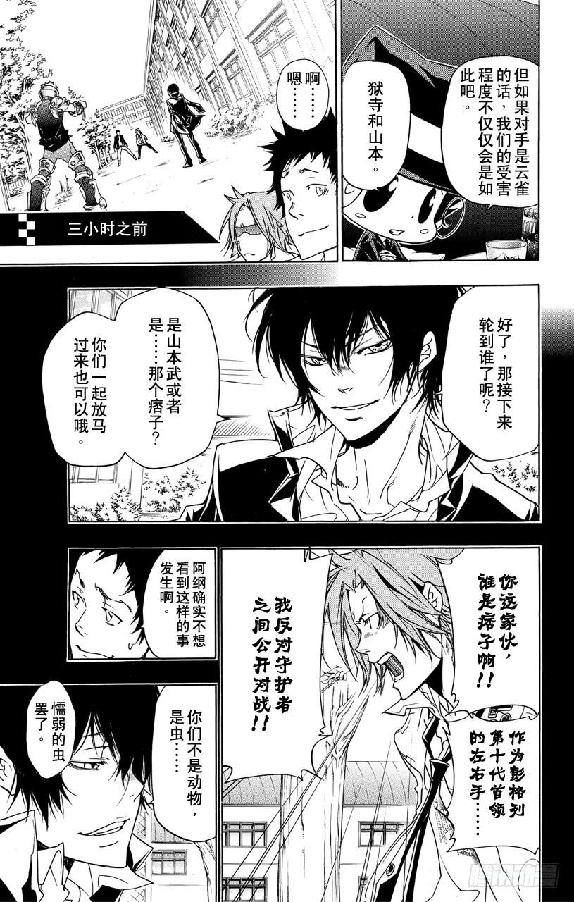 第363话充满威胁的队伍-家庭教师-天野明（第3张）