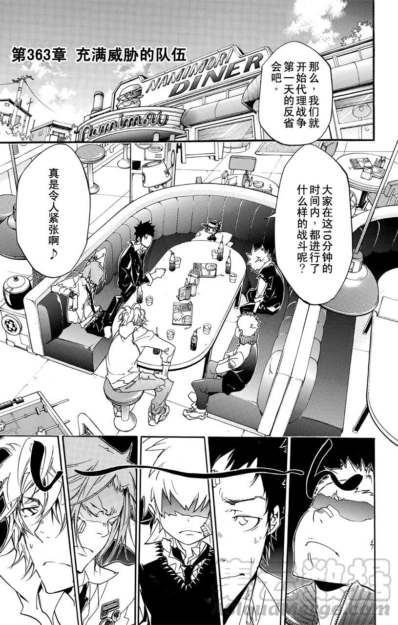 第363话充满威胁的队伍-家庭教师-天野明（第1张）