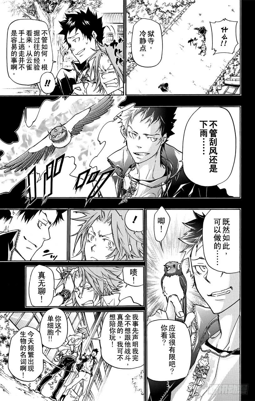 第363话充满威胁的队伍-家庭教师-天野明（第5张）