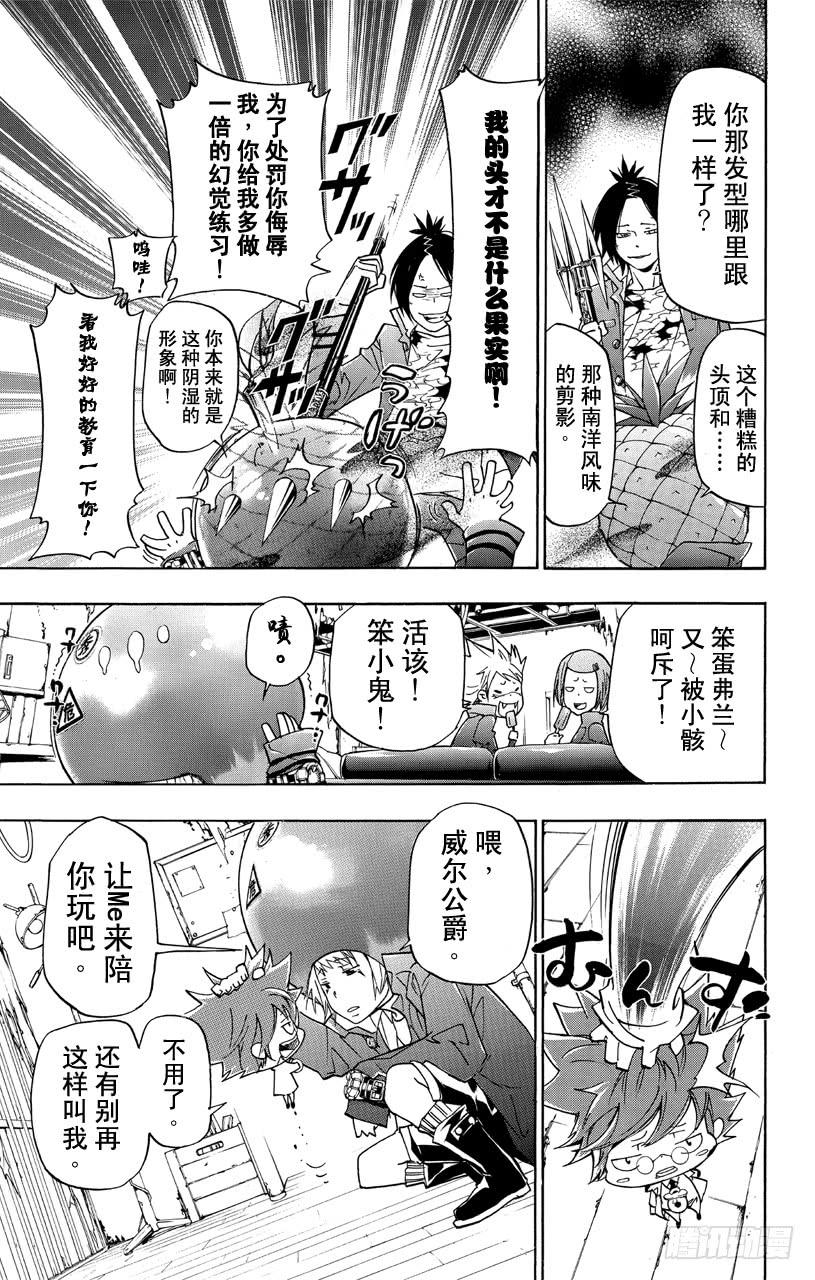 第364话第二天-家庭教师-天野明（第3张）