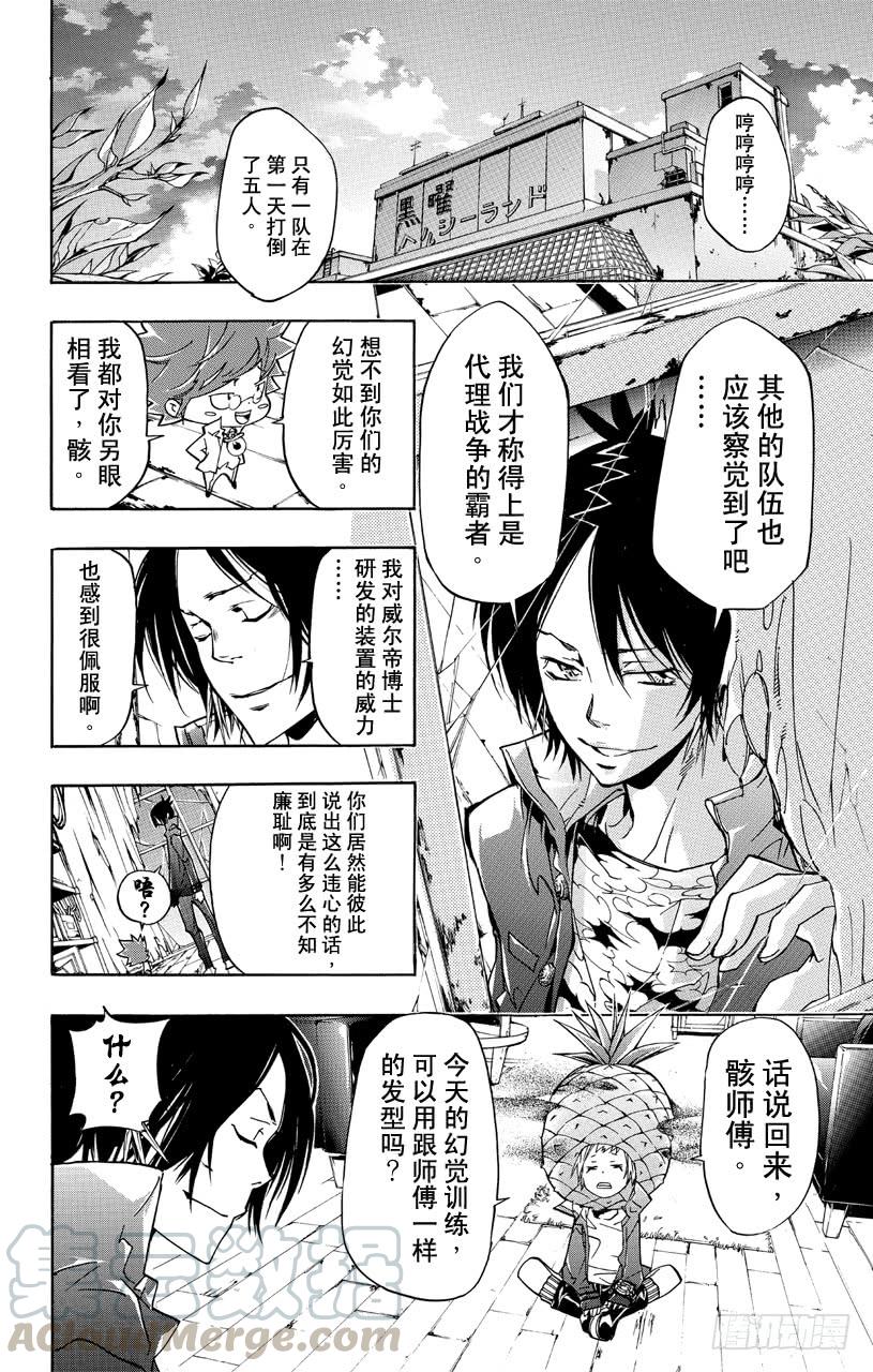 第364话第二天-家庭教师-天野明（第1张）