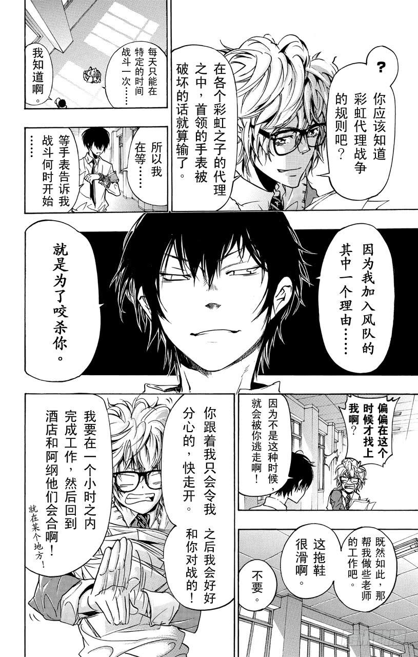 第365话尤尼的预言-家庭教师-天野明（第3张）