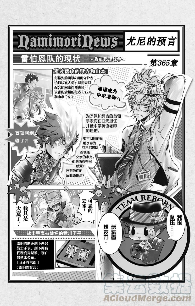 第365话尤尼的预言-家庭教师-天野明（第1张）
