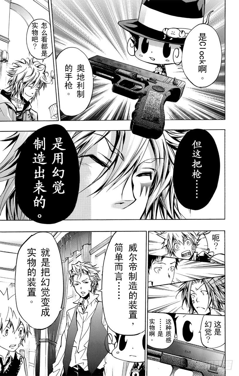 第365话尤尼的预言-家庭教师-天野明（第8张）