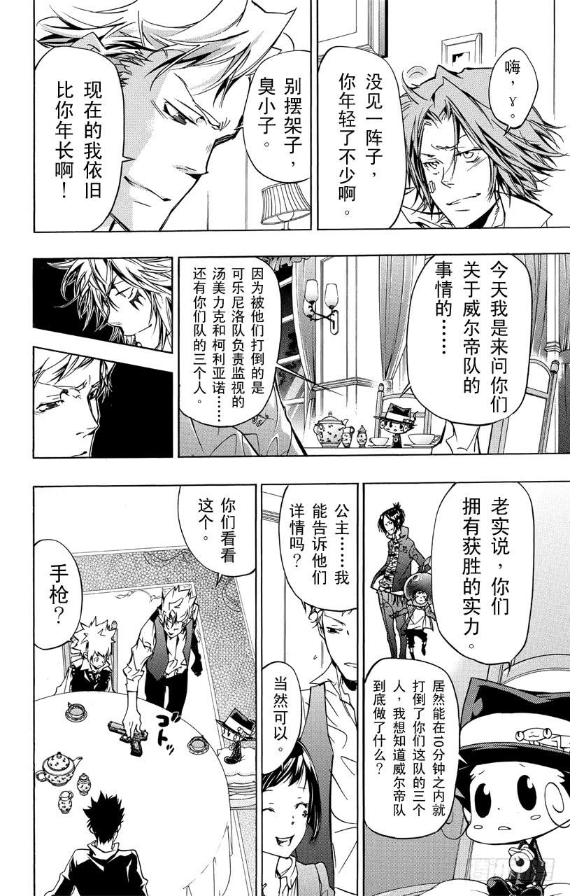 第365话尤尼的预言-家庭教师-天野明（第7张）