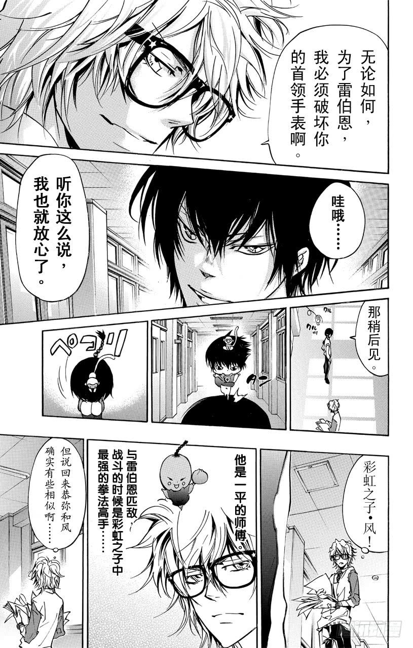 第365话尤尼的预言-家庭教师-天野明（第4张）