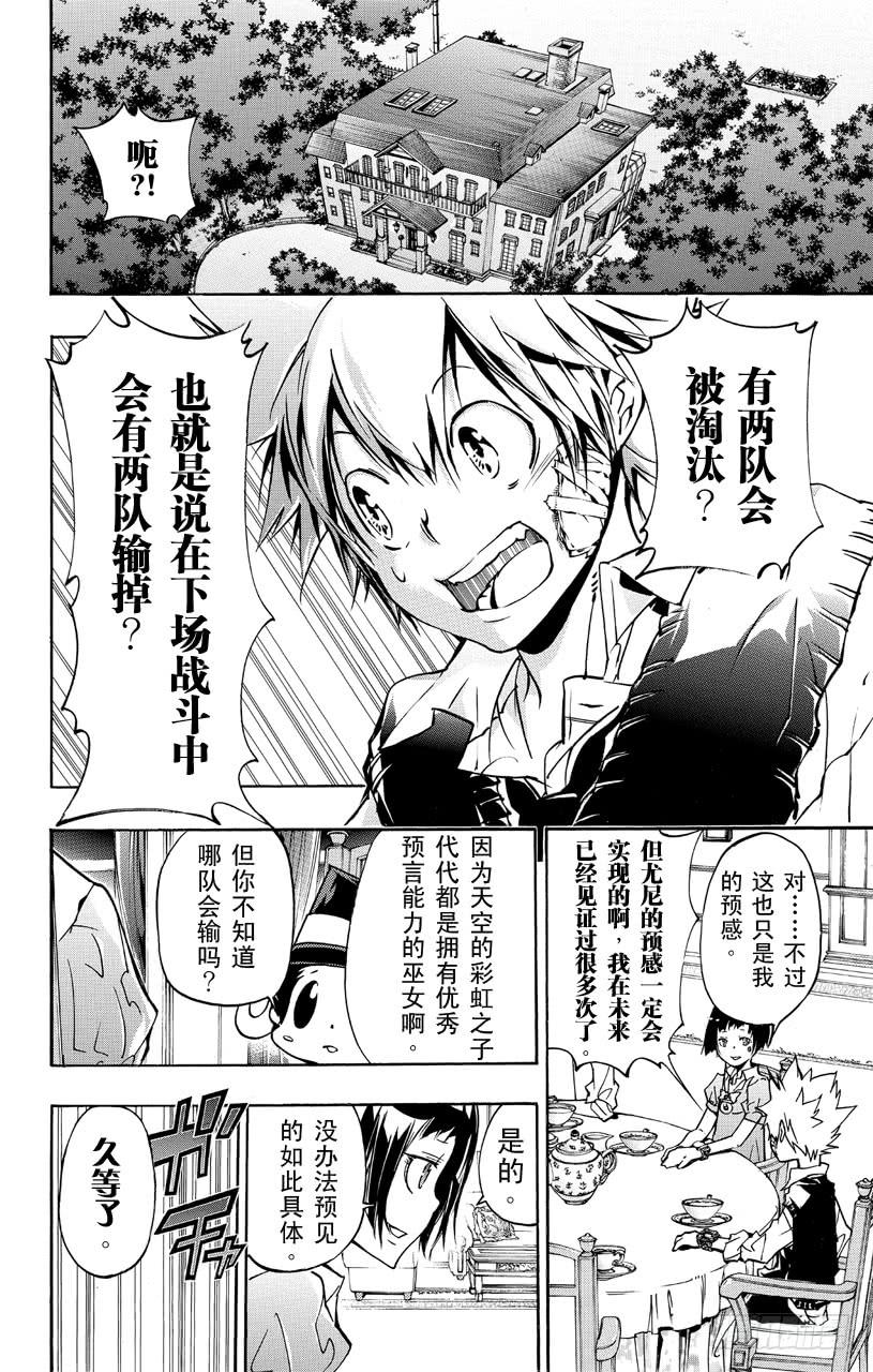 第365话尤尼的预言-家庭教师-天野明（第5张）