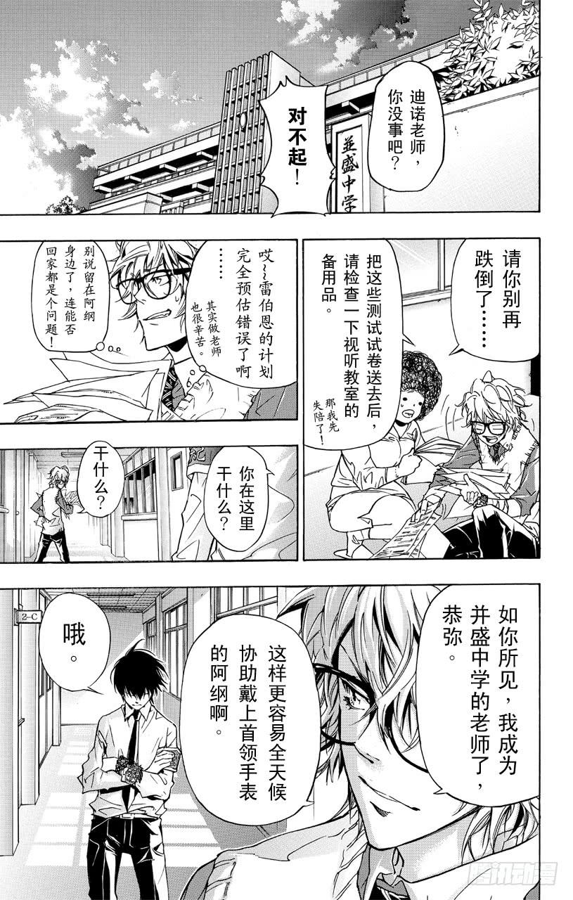 第365话尤尼的预言-家庭教师-天野明（第2张）