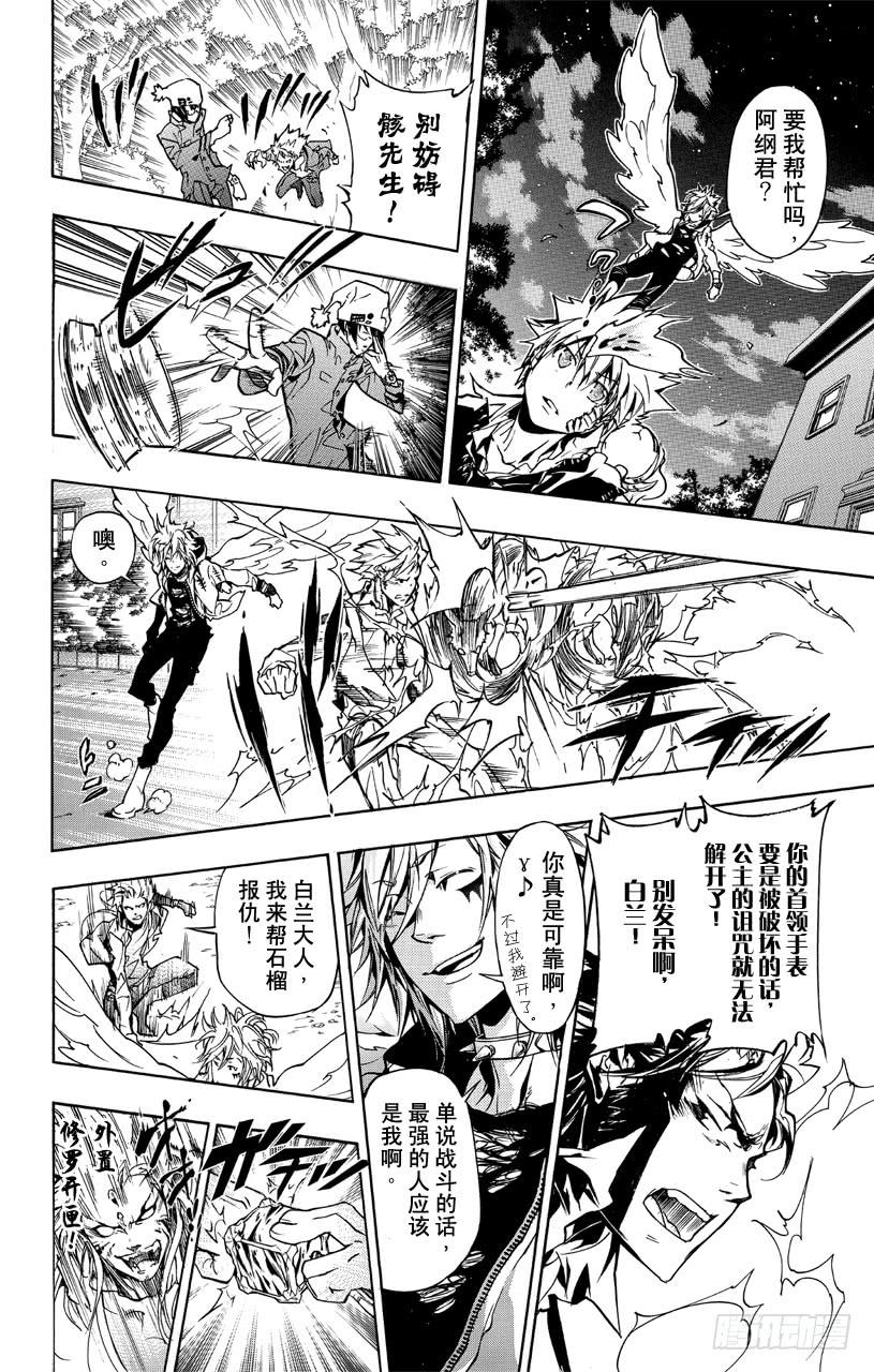 第366话第二天开战！！-家庭教师-天野明（第12张）