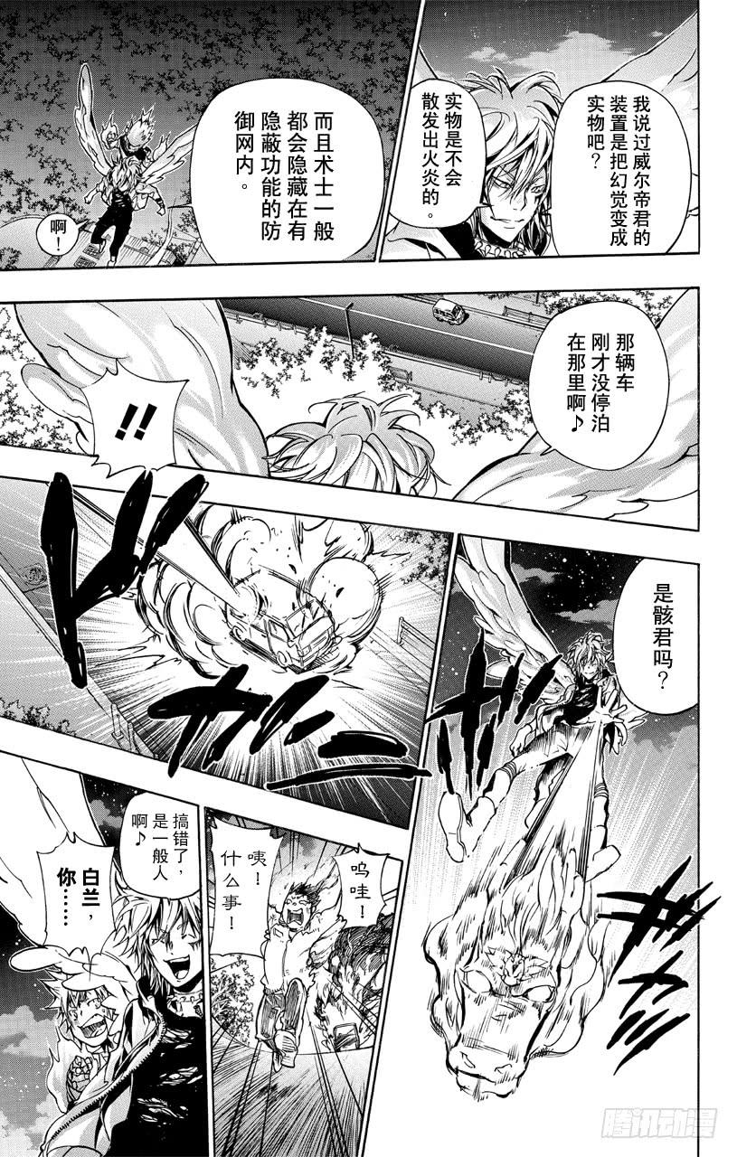 第366话第二天开战！！-家庭教师-天野明（第5张）