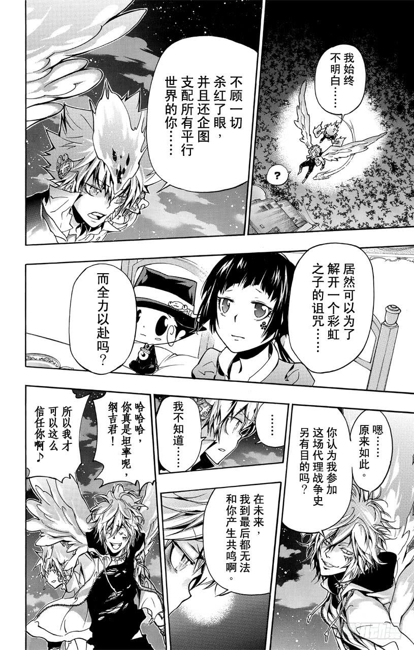第366话第二天开战！！-家庭教师-天野明（第2张）