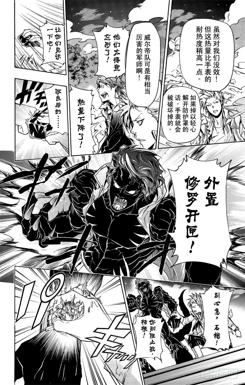 第366话第二天开战！！-家庭教师-天野明（第8张）