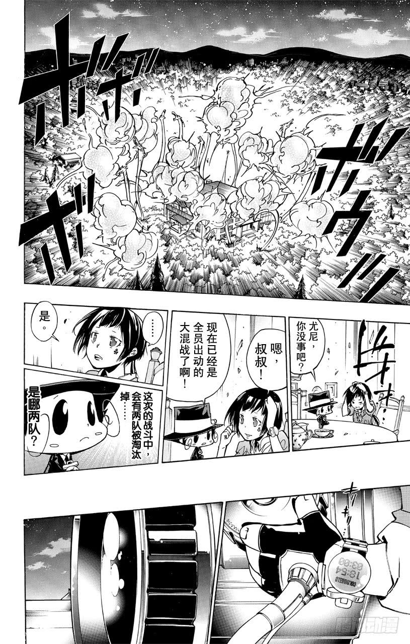 第366话第二天开战！！-家庭教师-天野明（第14张）
