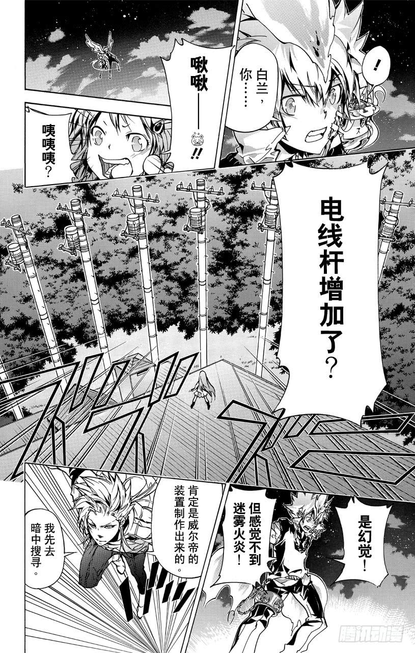 第366话第二天开战！！-家庭教师-天野明（第4张）