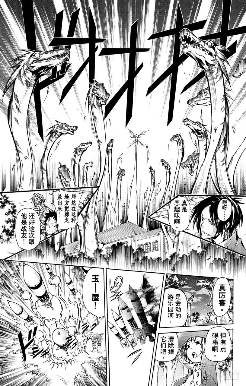 第366话第二天开战！！-家庭教师-天野明（第13张）