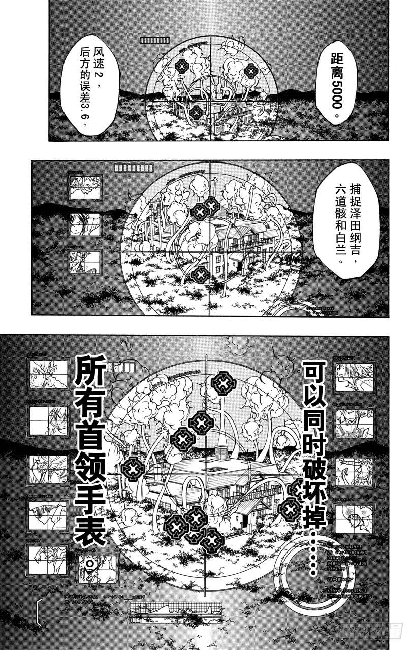 第366话第二天开战！！-家庭教师-天野明（第15张）