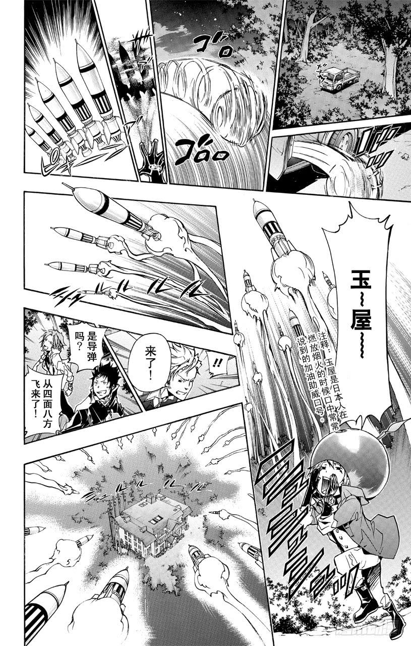 第366话第二天开战！！-家庭教师-天野明（第6张）