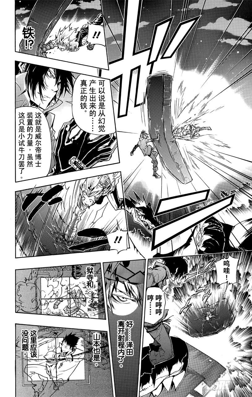 第367话一击-家庭教师-天野明（第4张）