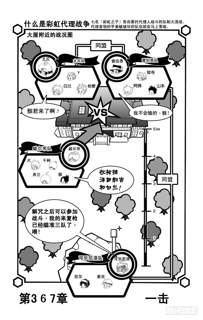 第367话一击-家庭教师-天野明（第2张）