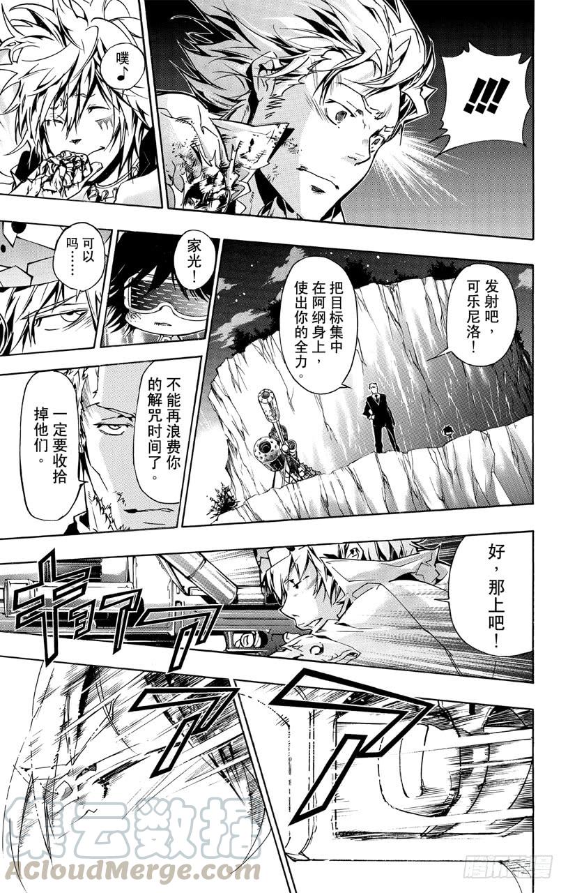 第368话第二击-家庭教师-天野明（第11张）