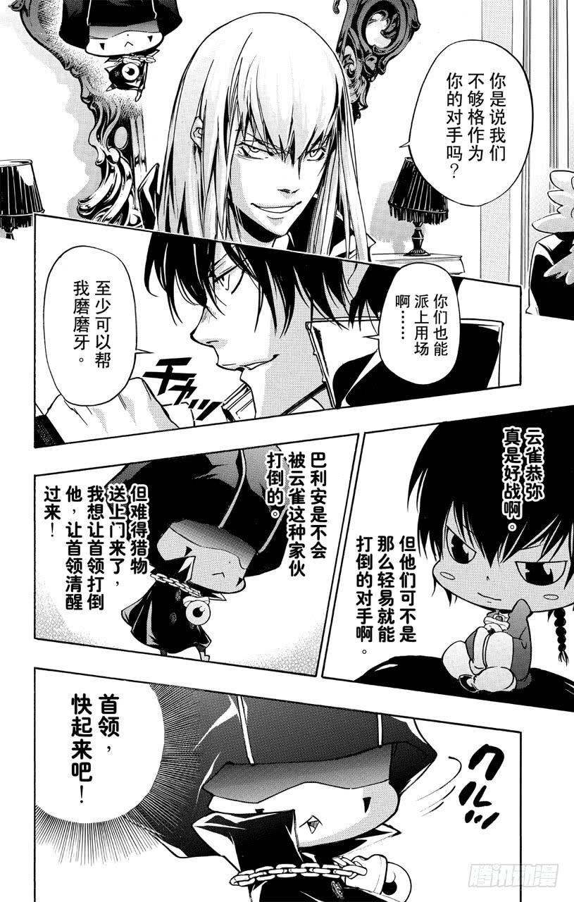 第368话第二击-家庭教师-天野明（第2张）