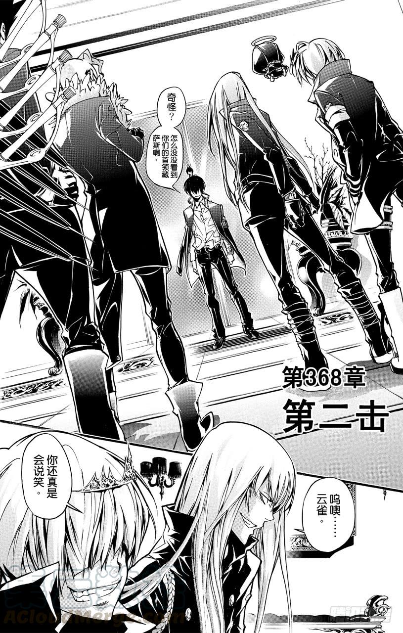 第368话第二击-家庭教师-天野明（第1张）
