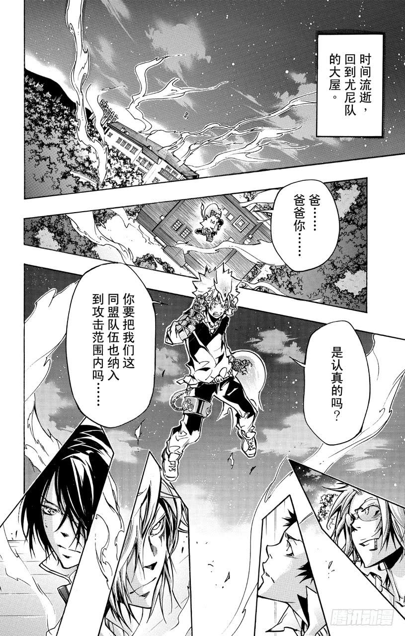第368话第二击-家庭教师-天野明（第3张）