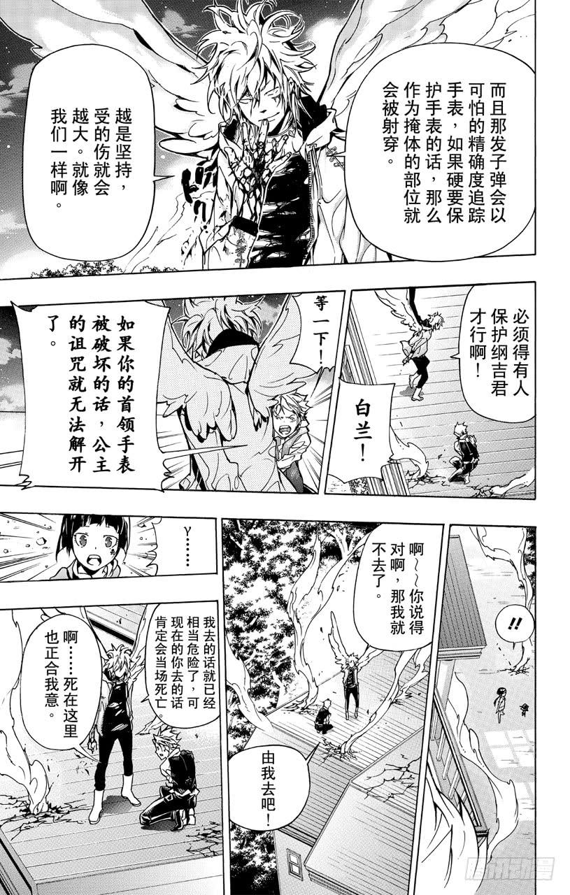 第368话第二击-家庭教师-天野明（第9张）