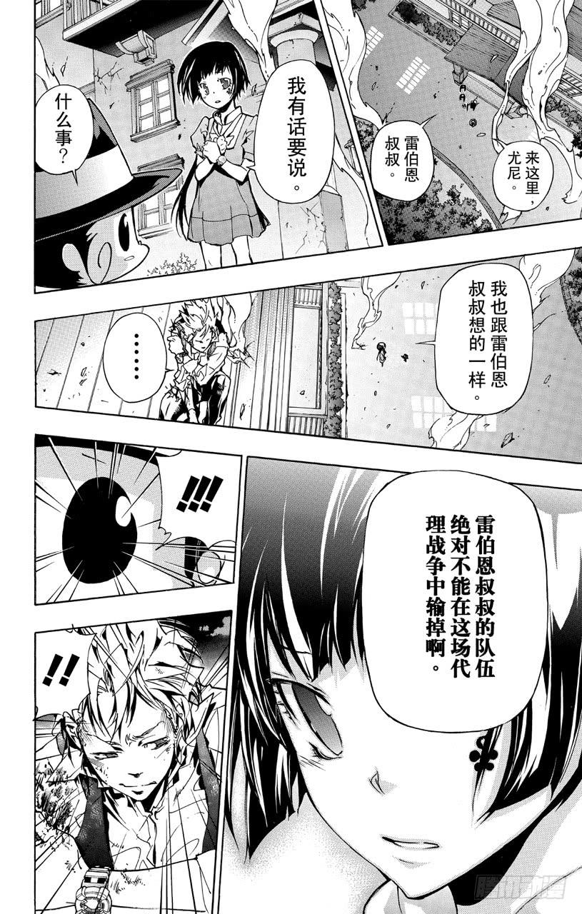 第368话第二击-家庭教师-天野明（第6张）