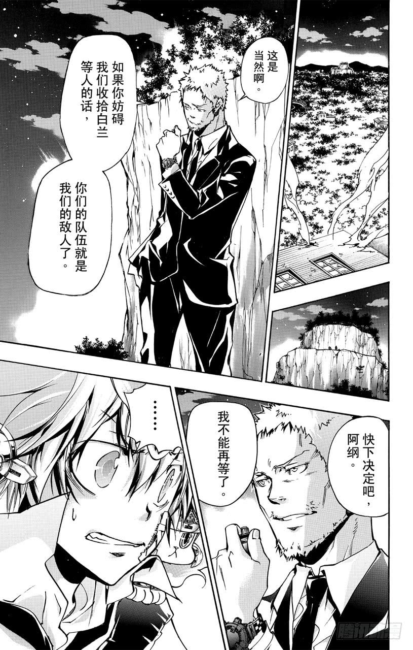 第368话第二击-家庭教师-天野明（第4张）