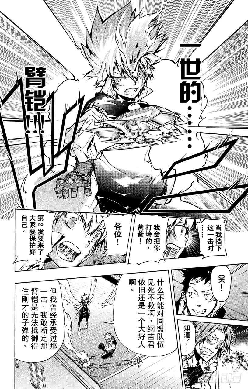 第368话第二击-家庭教师-天野明（第8张）