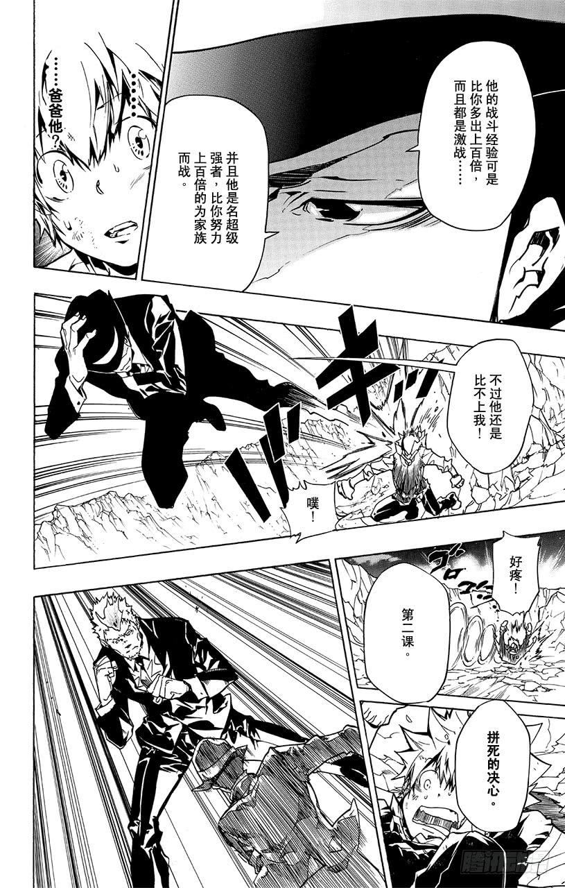 第370话上课-家庭教师-天野明（第8张）