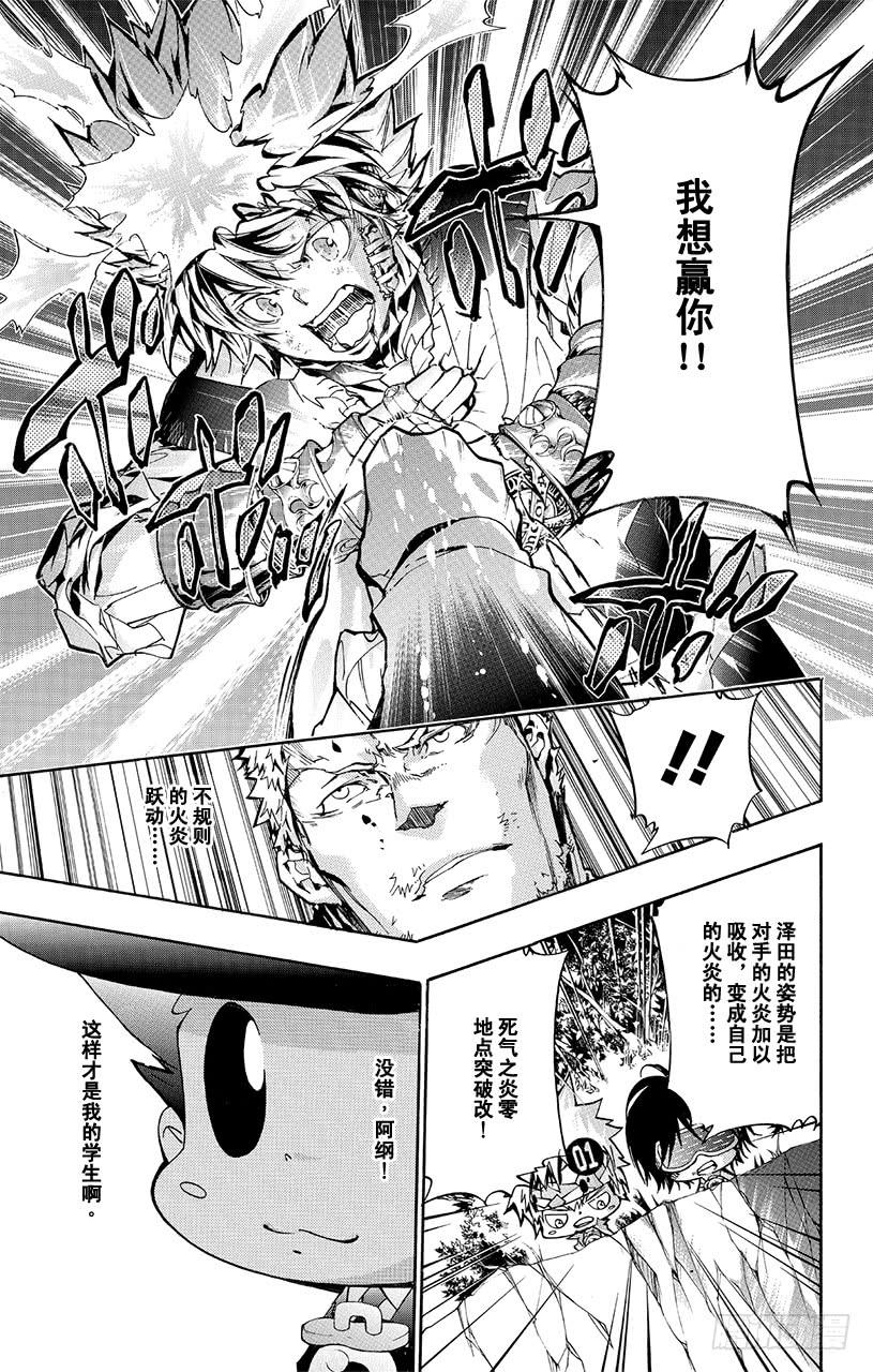 第370话上课-家庭教师-天野明（第17张）