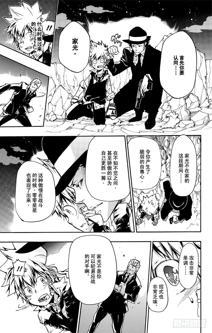 第370话上课-家庭教师-天野明（第7张）
