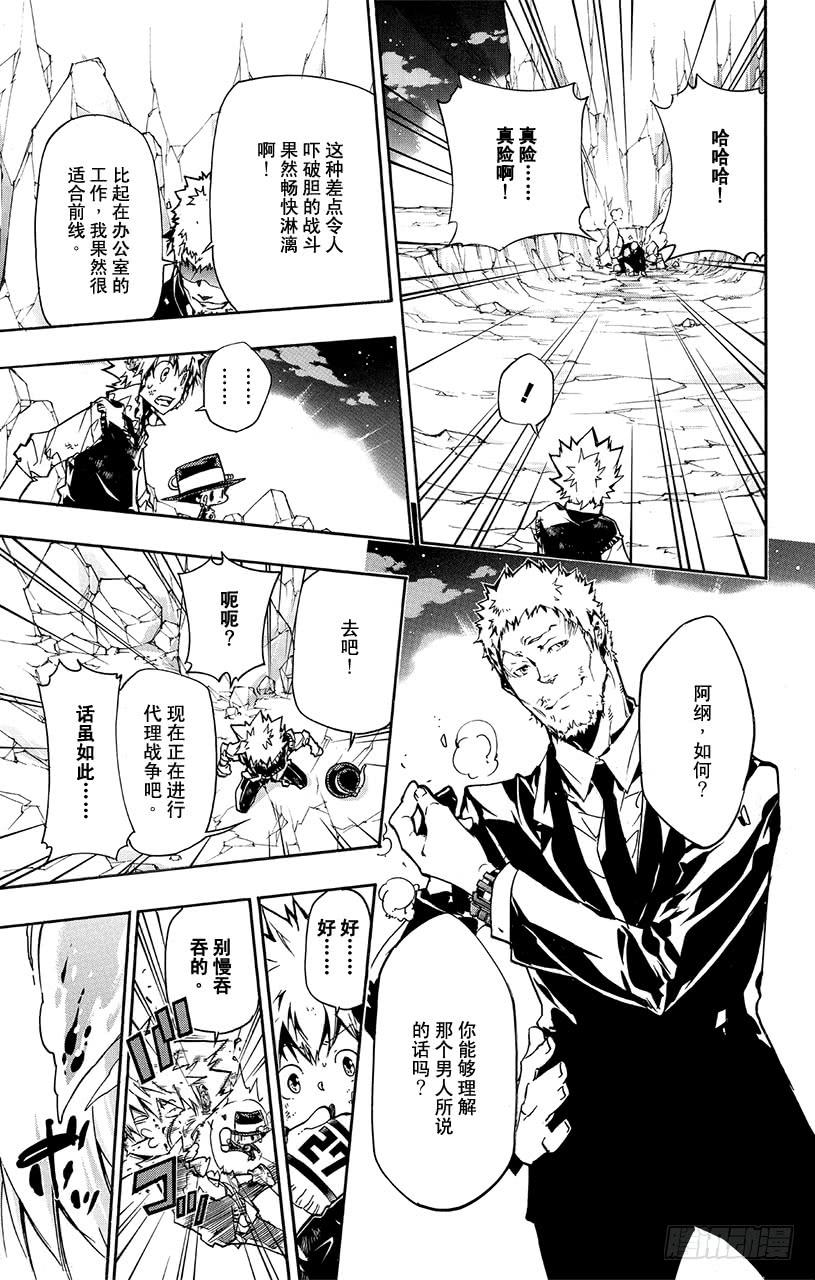 第370话上课-家庭教师-天野明（第13张）