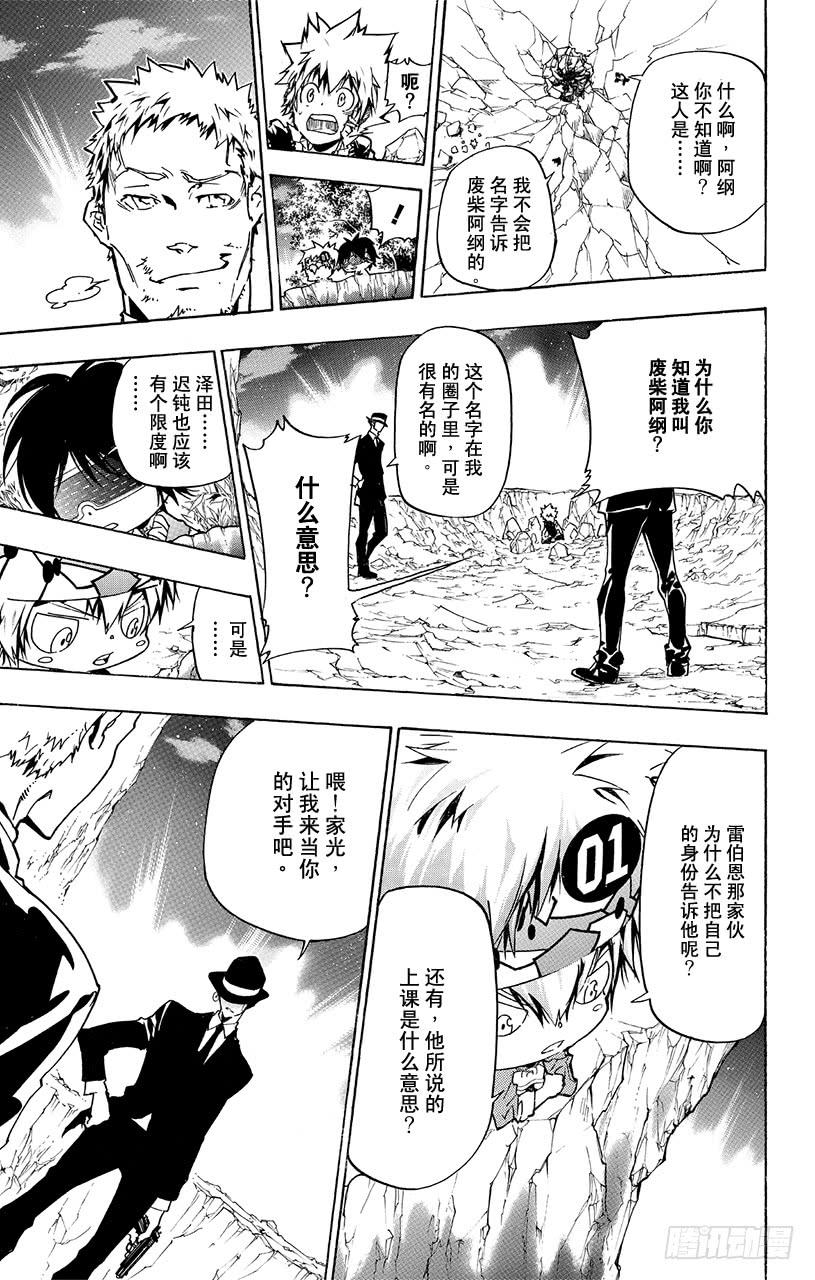 第370话上课-家庭教师-天野明（第5张）