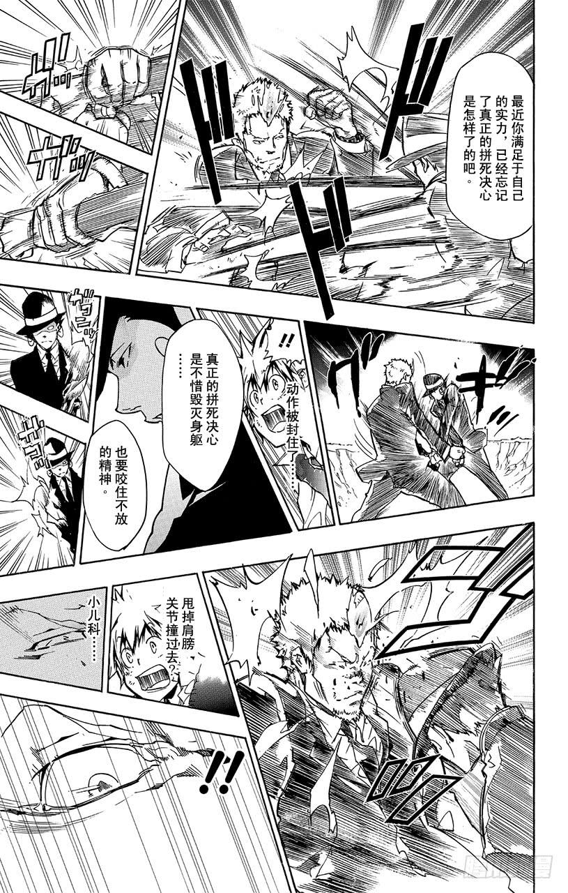 第370话上课-家庭教师-天野明（第9张）