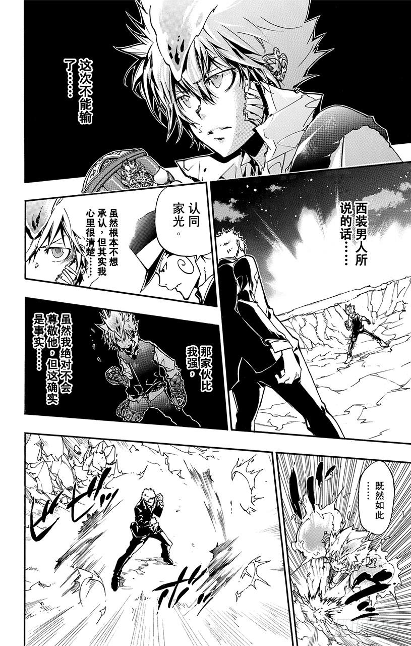 第370话上课-家庭教师-天野明（第14张）