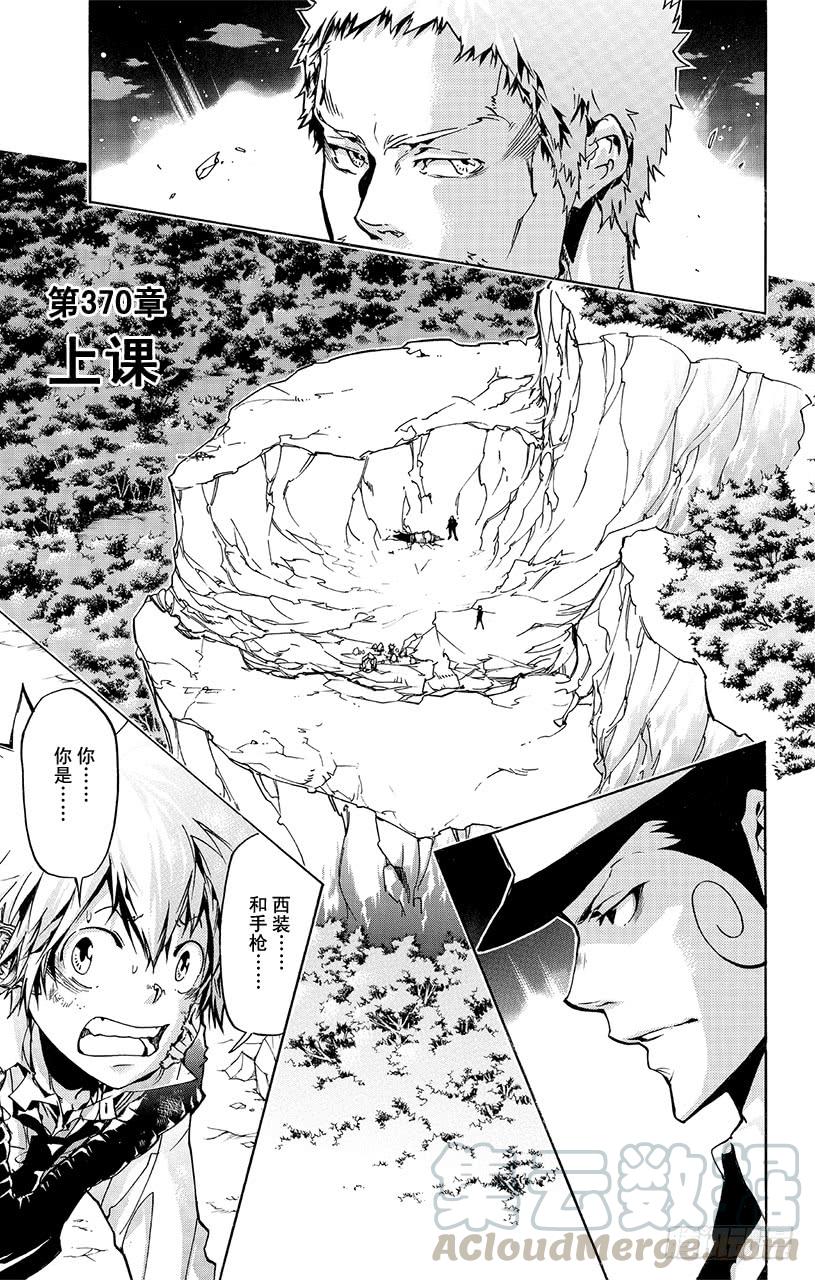 第370话上课-家庭教师-天野明（第1张）
