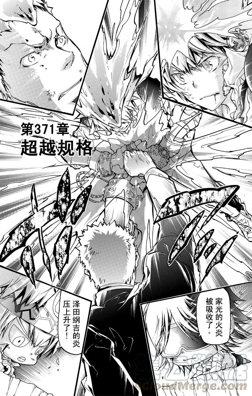 第371话超越规格-家庭教师-天野明（第1张）