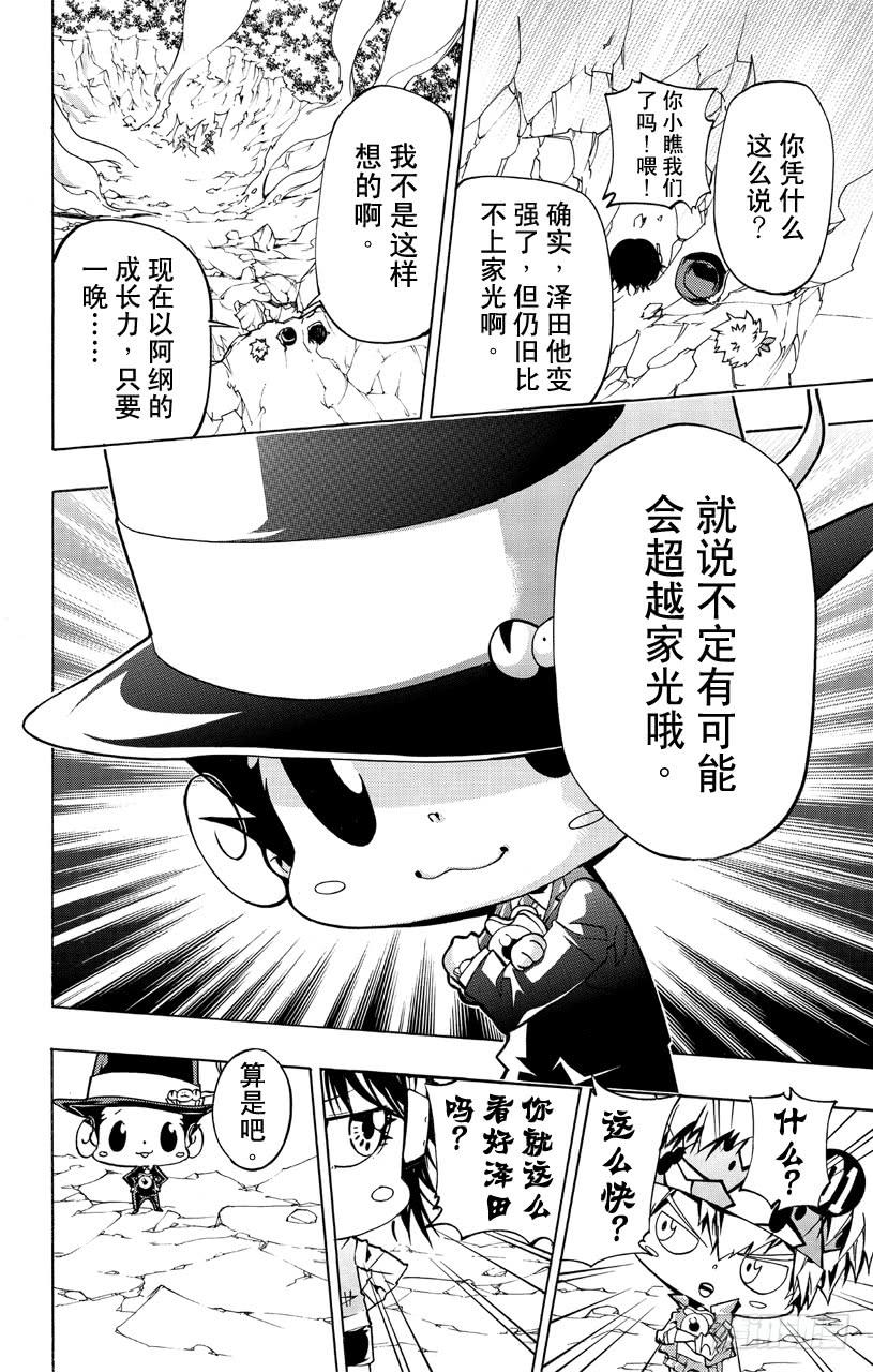 第371话超越规格-家庭教师-天野明（第8张）