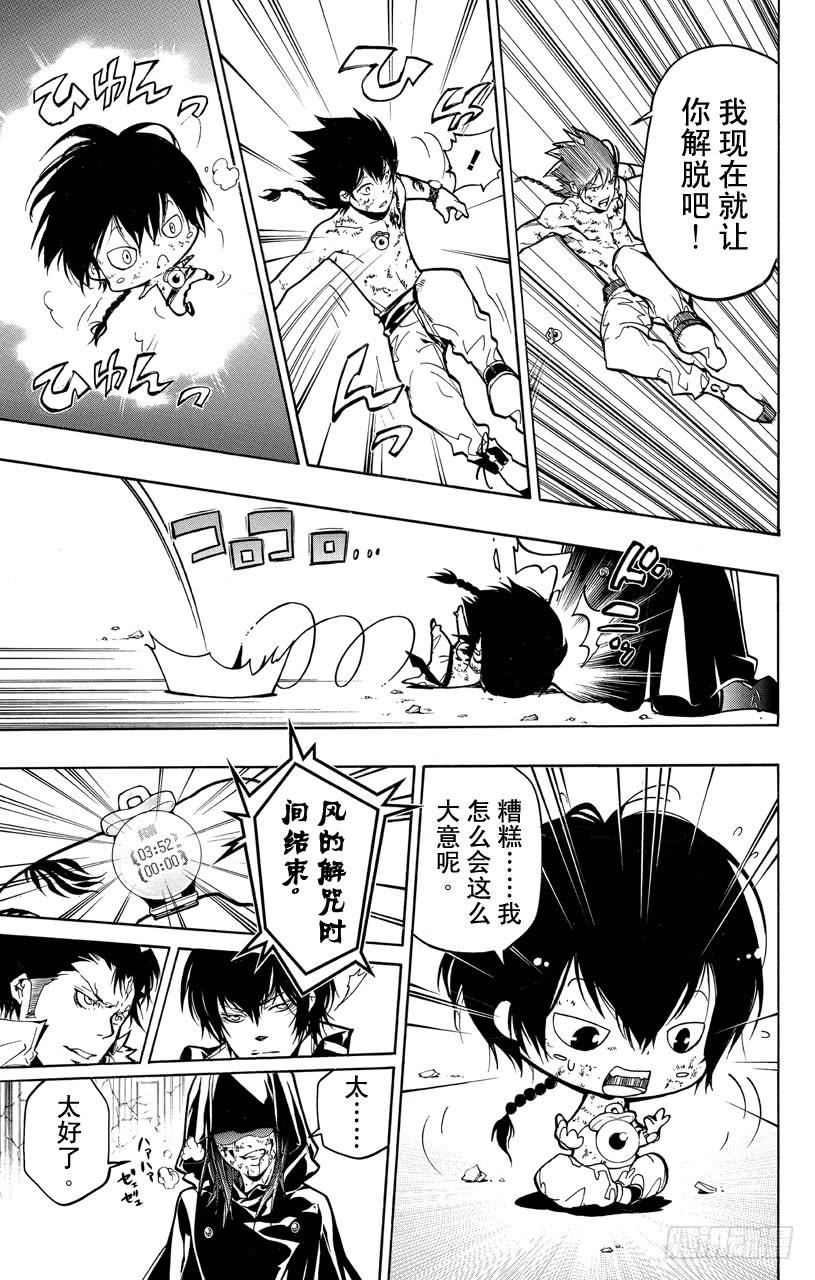 第373话风VS.玛蒙-家庭教师-天野明（第13张）